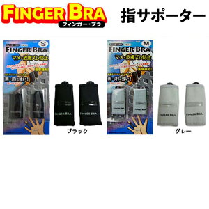 yI[^Z[JÒztBK[u@FINGER BRA@2{@wT|[^[@
