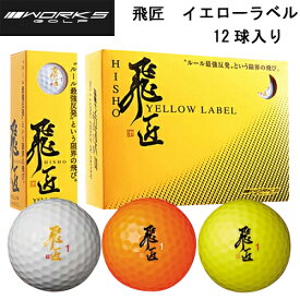 楽天市場 ボール ブランドワークスゴルフ ゴルフ スポーツ アウトドア の通販
