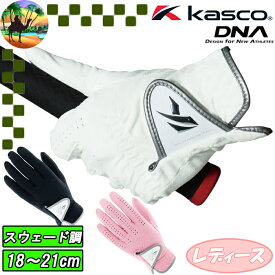 【全品5％引きクーポン有り5/30まで】SF-2010L　キャスコ　レディース　DNA 合皮グローブ　ゴルフグローブ　KASCO