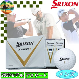 【スプリングセール開催中】2023　スリクソン　Z-STAR　ダイヤモンド　ゴルフボール　ダンロップ