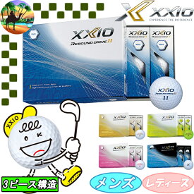 【スプリングセール開催中】ゼクシオ リバウンド ドライブ 2　ゴルフボール　1ダース 12個入り　XXIO REBOUND DRIVE II