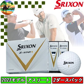 【スプリングセール開催中】【24球】2023　スリクソン　Z-STAR　ダイヤモンド　ゴルフボール　ダンロップ