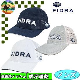 FD5RVA02　フィドラ　ベルオアシス パンチングキャップ　ゴルフキャップ　サンバイザー　FIDRA GOLF　ゴルフウェア