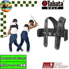 【全品5％引きクーポン有り5/26まで】GV0367　チームセリザワ×タバタゴルフ　TS コンプリートスイング　スイング練習機　練習用品　ゴルフ　TABATA