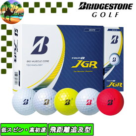 【スプリングセール開催中】2023モデル　ブリヂストン ツアービー ジェイジーアール　ゴルフボール　TOUR B JGR