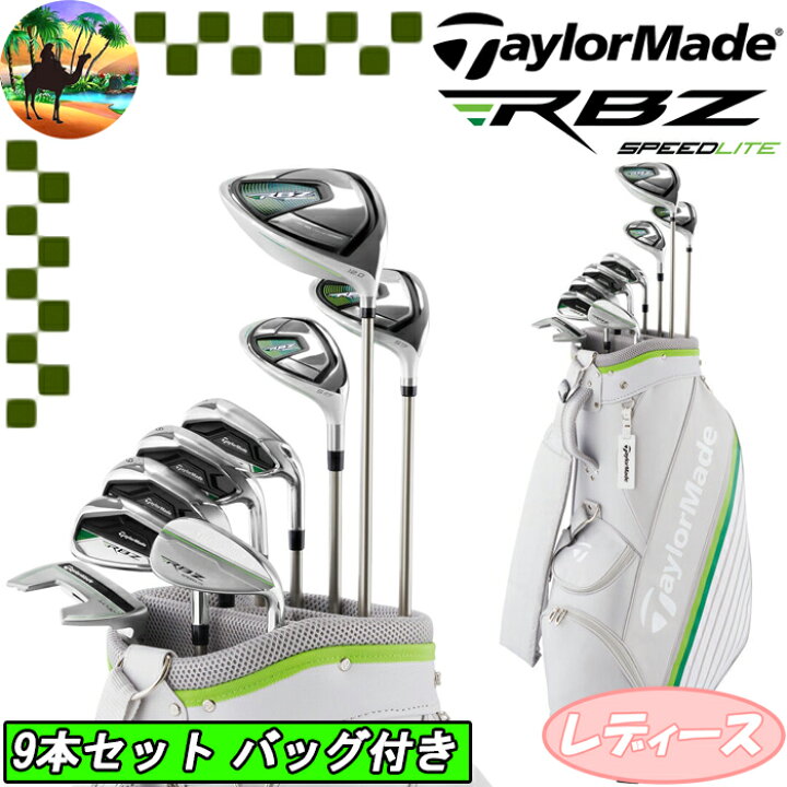 楽天市場】【スプリングセール開催中】テーラーメイド レディース RBZ  