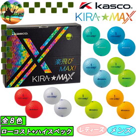 【サマーセール開催中】 キャスコ　キラマックス　KIRA MAX　ゴルフボール　12球