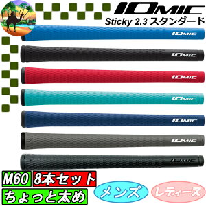 �y�I�[�^���Z�[���z �y8�{�Z�b�g�z IOMIC�@�C�I�~�b�N�@�X�e�B�b�L�[2.3�@������Ƒ��߁@�X�^���_�[�h�@�S���t�O���b�v