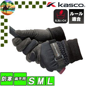 【全品5％引きクーポン 3日まで】WFSF-2227W　キャスコ　ウェザーフリー　両手用　メンズ防寒グローブ　ゴルフグローブ