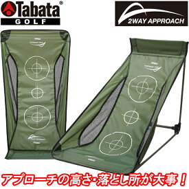 【全品5％引きクーポン有り3/27まで】GV0371　タバタ ゴルフ　2WAYアプローチ　アプローチ 練習　Tabata GOLF