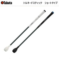 【サマーセール開催中】 Tabata　タバタ　トルネードスティック　ショートタイプ　GV0232　GV-0232　藤田…