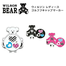 【全品5％引きクーポン有り4/25まで】WBCM-005L　ウィルソン WilsonBear　レディース　　ゴルフキャップマーカー