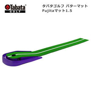 【全品5%引きクーポン 30日まで】GV0141 タバタゴルフ TABATA パターマット Fujitaマット1.5
