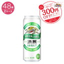 【2ケースパック】麒麟 淡麗グリーンラベル 500ml缶×48本