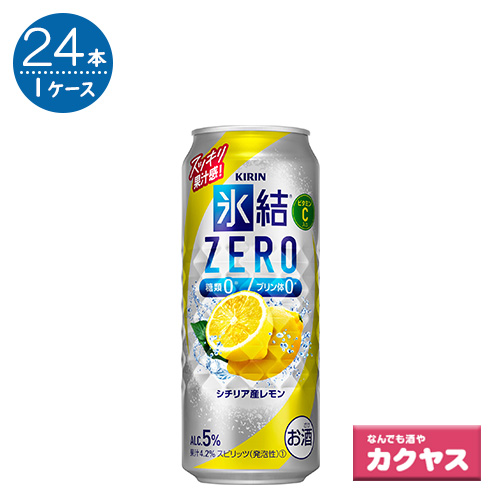 キリン 氷結ゼロ レモン 500ml缶×24本