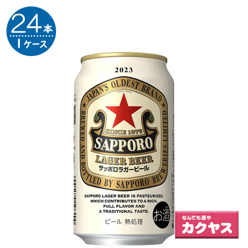サッポロ ラガー350ml缶×24本