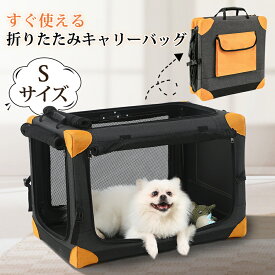 【パッと組み立て！】ペットキャリーバッグ 折りたたみソフトクレート 中型犬用 キャリーバッグ 高品質 オシャレ キャリーケース 折りたたみ 変形しない お出かけ 散歩 防災 通院 工具不要！組み立てラクラク ペット用品 S～XLサイズ