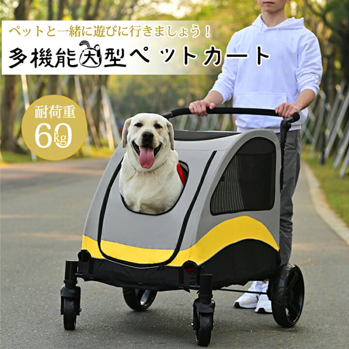 楽天市場】【耐荷重60kg】ペットカート 大型犬 中型犬 4輪 多頭 犬  