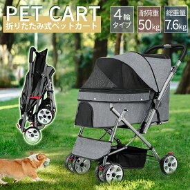 【耐荷重50kg！】ペットカート ペット用バギー 大型犬 多機能 折り畳み 多頭用 豪華な4輪大型ペットカート 小型犬 中型犬 お勧め 折り畳み式 収納 便利 散歩 車いす ペット用 メッシュ グレー