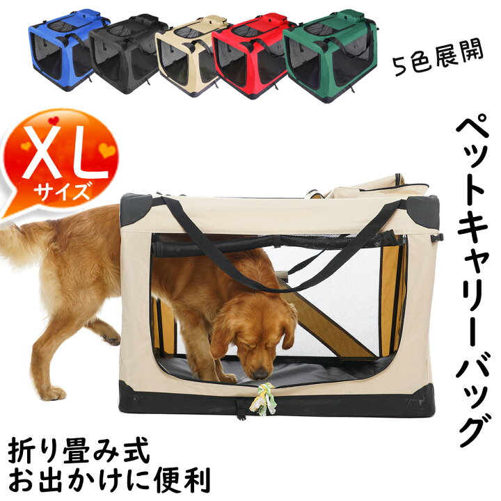 楽天市場】【お得なクーポン有り】ペットキャリー 折りたたみ 大型犬 