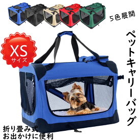 【お得なクーポン有り】ペットキャリー 折りたたみソフトクレート 猫・小型犬用 ペットバック ペット用品 ポータブルケージ ペットハウス 犬 猫 ポータブルケージ 持ち手付き 変形しない お出かけ 散歩 工具不要！XS～XLサイズ