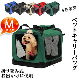 ペットキャリー 折りたたみ 犬 猫 中型犬 キャリーバッグ 高品質 オシャレ キャリーケース 変形しない お出かけ 散歩 工具不要！組み立てラクラク ペット用品 70*52*52cm Mサイズ