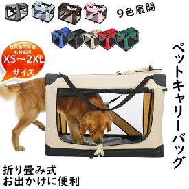 【新色追加】ペットキャリー 折りたたみ 中型犬 大型犬 猫 キャリーバッグ 高品質 オシャレ キャリーケース 折りたたみ 変形しない お出かけ 散歩 工具不要！組み立てラクラク ペット用品 82*58*58cm Lサイズ 95*65*65 XLサイズ 105*76*76 2XLサイズ
