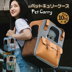 【お得なクーポン有り】ペットキャリー リュックキャリー 折りたたみ 猫キャリー リュック ペットキャリーバッグ 犬 キャリー 猫用キャリー ネコ ペット用リュック 散歩 電車 ドライブ 避難 軽量 コンパクト 5kg 7kg 犬小型 防災