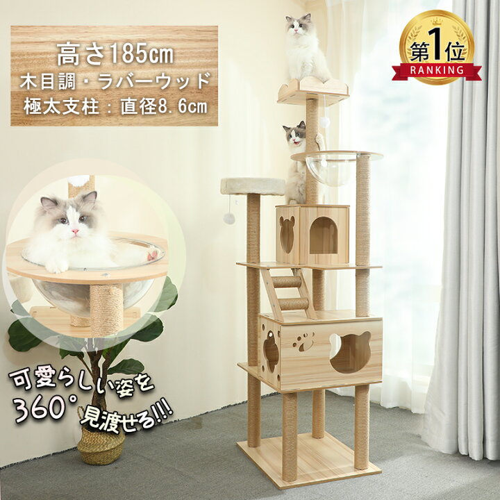 楽天市場】キャットタワー 大型猫 木製 キャットタワー 据え置き 猫 