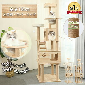 【SALE限定★2000円OFFクーポンで⇒10800円】★楽天1位★キャットタワー 木製 据え置き スリム 猫タワー 