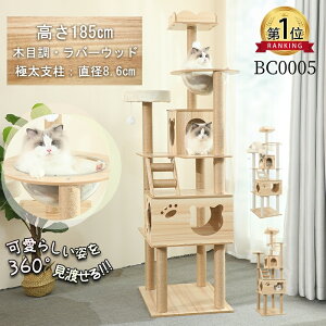 キャットタワー 木製 大型猫 高さ185cm 猫用 据え置き 多頭飼い 中型 大型猫 キャットタワー おしゃれ 宇宙船ボウル 隠れ家 ハンモック 安定 頑丈 ねこ 運動不足解消 麻紐 猫ハウス 送料無料