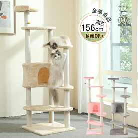 キャットタワー 大型猫 スリム 省スペース 据え置き 猫タワー キャットハウス 猫 猫用品 爪とぎ 多頭飼い 落下防止柵 頑丈 ハンモック付 全面麻紐 低い段差と登りやすい、シニア猫、子猫、インテリア 遊び道具 室内 ペット用 高さ156
