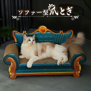 送料無料 爪とぎ 猫 爪研き ペットベッド ダンボール ソファー ハウス つめとぎ 爪みがき 爪磨き 爪研ぎ 遊び 大きいサイズ段ボール おしゃれ BIG サイズ 爪研ぎ インテリア キャット ねこ 段