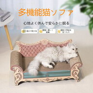 【お得なクーポン有り】【新型追加】爪とぎ ペットソファー 猫 爪研き ダンボール ソファー ハウス つめ…