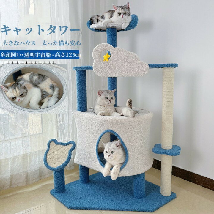 楽天市場】【週末限定×全品5%OFFクーポン有り】あす楽 キャットタワー 