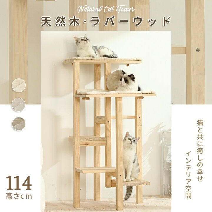 楽天市場】【お得なクーポン有り】キャットタワー 木製 据え置き 大型 