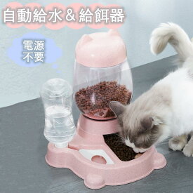 自動給水器 給餌器 猫 犬 ペット用 自動給餌器 電池不要 3色 お掃除簡単 餌やり 水やりご飯 食事 取り外し可能 全体水洗い可能 透明 オートフィーダー
