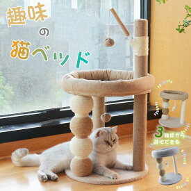 【お得なクーポン有り】キャットタワー 小型 天然麻紐 爪とぎ ポンポン ネズミおもちゃ ショートパイル 綿麻生地 小型 据え置き 二層 省スペース 運動不足解消 高さ45cm 78cm