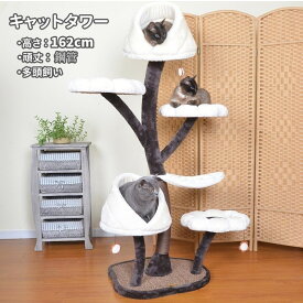 【お得なクーポン有り】キャットタワー 大型猫 おしゃれ 高さ約162cm 据え置き スリム 猫タワー 多頭飼い 猫ベッド 爪とぎ ハンモック 猫ハウス おしゃれ 猫 タワー 大型猫 ネコ 猫用 運動不足 ストレス解消 安定性抜群 室内