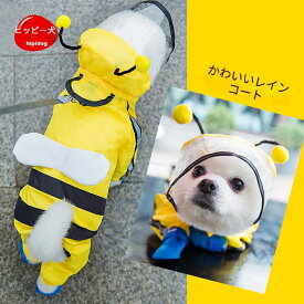 送料無料 犬レインコート ペット服 小型～中型犬用 犬 レインコート 犬用レインコート ペットレインコート 雨具 カッパ 帽子付 雨の日 防水 犬服 犬 服 犬の服 ドッグウェア お散歩 お出かけ 梅雨対策 四足防水 全包テディ