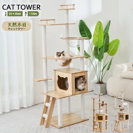 【お得なクーポン有り】【当日出荷】キャットタワー 木製 大型猫 おしゃれ 多頭飼い 段階 二つ透明宇宙船 ハンモック 猫ハウス おしゃれ 爪とぎ ネコ 猫用 運動不足 ストレス解消 安定性抜群 大型猫 高さ170cm 猫用品