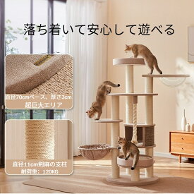 【お得なクーポン有り】キャットタワー 据え置き おしゃれ 多頭飼い 大型 適用1-7匹10KG以内の猫 極太支柱 直径11cm 天然剣麻 待望の新作 RAKUEN
