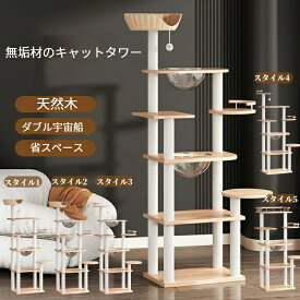 キャットタワー 大型猫 天然木 ナチュラル 猫タワー 据え置き おしゃれ 多頭飼い ベッド おしゃれ ネコ 猫用 運動不足 ス料トレス解消 安定性抜群 北欧 シンプル インテリア 敬老の日 高さ181cm
