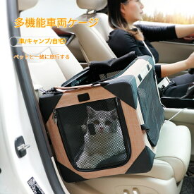 【お得なクーポン有り】犬用 ドライブボックス 安全 車用 ペットキャリーバック 犬&猫兼用 折りたたみソフトクレート 折れたみキャリー 多機能 ドライブケージ ポータブルケージ ペットケージ 多頭 大型猫 犬 大型犬 中型犬 小型犬 車用 ケース病院 外出
