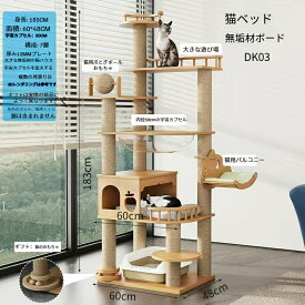 【お得なクーポン有り】【天然木製】キャットタワー 大型猫 ゴムの天然木 多機能一体型 透明ドーム&猫ハウス付き 省スペース設計 安心保証
