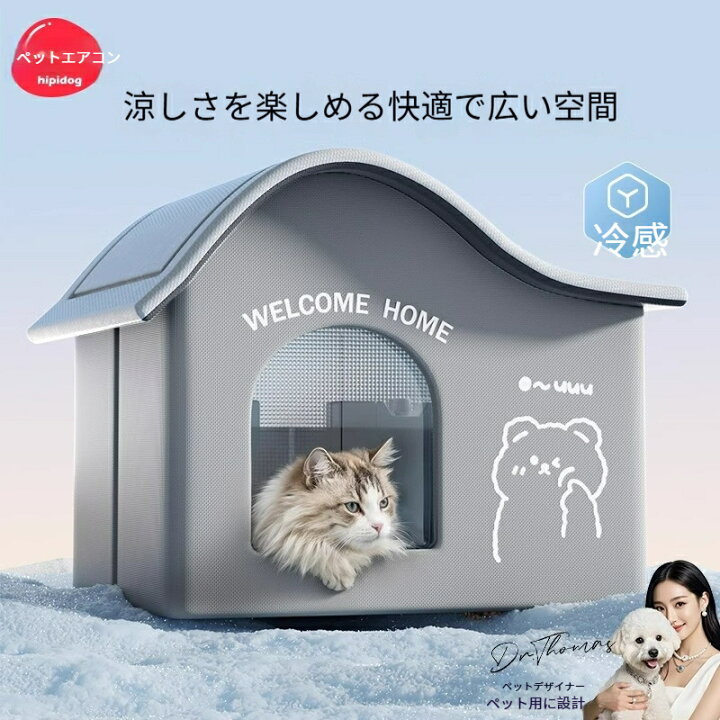 楽天市場】【氷ボックス付き】猫 ペットエアコンルーム 犬 ペット 