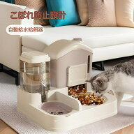 【期間限定×5％OFFクーポン有り】猫 自動給水器 自動給餌器 自動給餌給水器一体型 ペット用食器 定量 取…