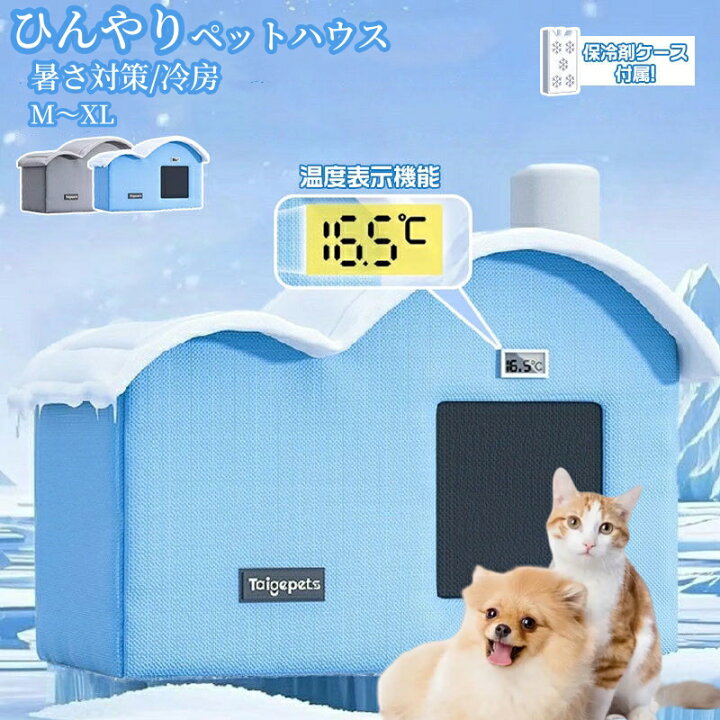 楽天市場】【温度表示機能】 】猫 ペットエアコンルーム 犬 ペット 