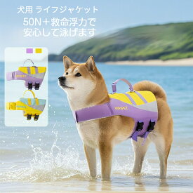 【お得なクーポン有り】犬 ライフジャケット ペット 犬用 小型犬 中 大型犬 救命胴衣 大型犬 安心 安全 水遊び 海 川 水害 災害グッズ 救命胴衣 介護用ハーネス犬用浮き輪 犬服 ドッグウエア 水遊び 水害 海 川 プール S M L XL