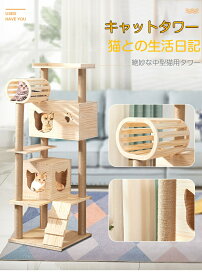 【お得なクーポン有り】キャットタワー 木製 大型 据え置き 天然木 スリム おしゃれ 木登り 多頭飼い 大型猫 キャットツリー シニア 高さ148cm 猫タワー 中型 シンプル 天然木材 隠れ家 爪とぎ 安定 ねこ 運動不足解消 麻紐 猫ハウス マット ベッド インテリア